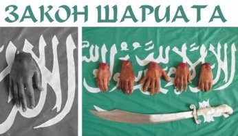 Надо этих злоипучих маструбеков по их же законам ...