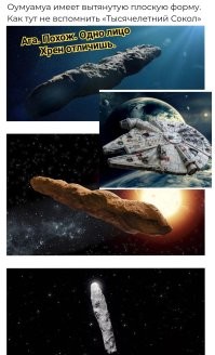 Оумуамуа межзвёздный вестник