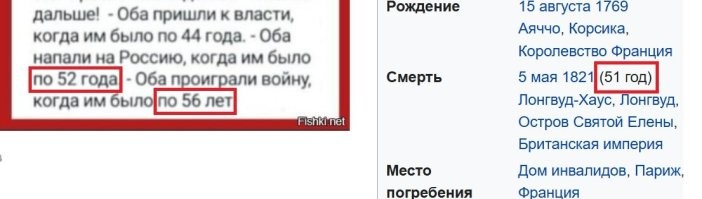 Чёта про Наполеона непонятка?