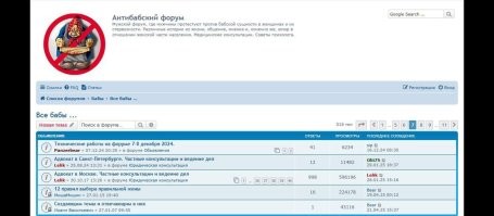 Москвичка требует заблокировать «Антибабский форум», где протестуют против «бабской сущности». Женщина обратилась в полицию

Сайт с 2001 года позиционирует себя как «Мужской форум», где обсуждают, «бабско-русский словарь», угрозы национальной безопасности от феминизма, а также делятся советами психологов

Женщина из Москвы обратилась в полицию с заявлением против сайта, требуя его блокировки за "мизогинию"
