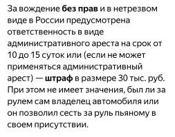 С правами - штраф и лишение. 
Без прав - штраф и арест.
