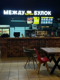В Москве подобное тоже есть. Не самое редкое название бургерной
