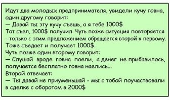 Получается как в анекдоте: