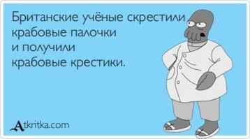 Любителям крабовых палочек посвящается