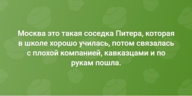 задрали. а если играть в ответку?