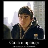 Сила решает не всё