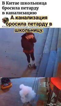 В Китае школьница бросила петарду в&nbsp;канализацию