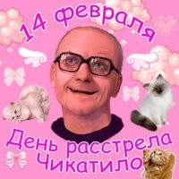 «Давайте будем ещё день африканской республики отмечать»: мэр российского города раскритиковал праздник в честь святого Валентина