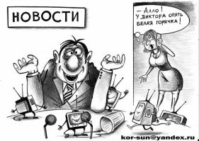 Политический мониторинг (532)