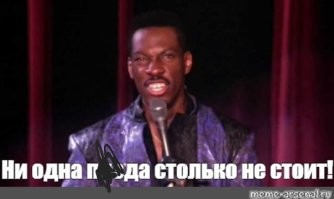 "Меня убили! Он меня убил! Вызовите скорую!"