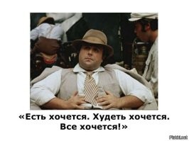 Вспоминаю фразу его героя из этого фильма: