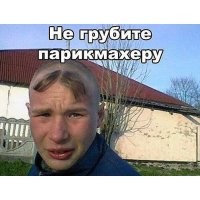 Не моё