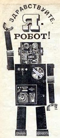 вот ещё наши, на самом деле много было, помню журнал и книги по технике, наши умы такое творили, ухххх, а в итоге дрочим на айфон