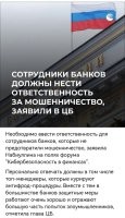 Ясен пень должны. Банки являются непосредственными участниками преступлений. Как и курьер оставляющий закладку с наркотиками. И все отмазки, типа "мы не знали", не должны приниматься во внимание. Жаль, что до нашего правительства это дошло только тогда, когда количество преступлений превысило все разумные рамки. Ля, бизнесмен, который в этом варится не одно десятилетие, не может вывести деньги за границу, а какой-то мошенник это делает легко. И кто-то будет меня уверять, что банки здесь непричём? Я сотни раз перевожу деньги дочери и тут куяк "подозрительный перевод, ваша карта заблокирована". А выдать кредит на одного человека и перевести деньги на карту принадлежащую другому, никера не подозрительно. Ага. И глядь, следов транзакций никаких. На каждом банкомате камеры висят, а кто снимает деньги с украденной карты выянить не могут? Так я и поверил.