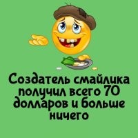 А за что больше платить? Я бы и этого не дал за плагиат. Я смайлики ещё 40 лет назад в школе рисовал (причём совершенно бесплатно). :)