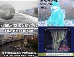 Бред какой-то, всем известно, что Омск - покинуть нельзя. Пускай правоохранители разберутся, откуда он действительно приехал, документы то явно липовые.