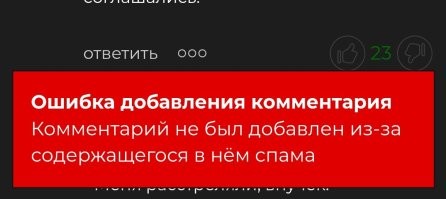 Это ещё что такое, пишу сообщение, выскакивает такая блокировка?