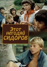 Ещё один фильм из детства...