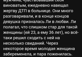 Мужчина женился на женщине, которую переехал на авто
