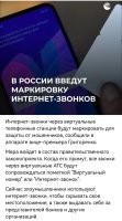 Интересно будет посмотреть, как они это реализуют. Но как по мне, так это бесполезное занятие. Все звонки делятся на знакомые и незнакомые и мне как-то пофиг какой там звонок, виртуальный, через интернет или ещё как.
В фильме "Формула любви", Калиостро сказал гениальную фразу: "Все люди разделяются на тех, которым что-то надобно от меня, и на остальных, от которых что-то нужно мне. Мне от вас ничего не нужно."
Так что априори, все звонки с неизвестных номеров, можно считать мошенническими или спамом.