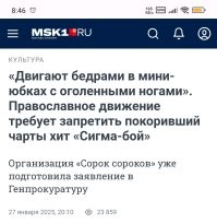 А если загибатели скреп возбудилась на девчачий вариант, то что это значит?