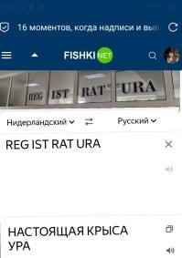 16  моментов, когда надписи и вывески совершенно невозможно было прочитать