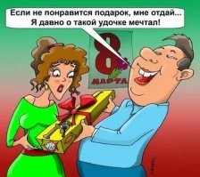 Может жена и водить-то не умеет, а подарок типа такого