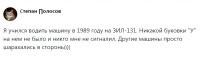 Когда я учился в школе ДОСААФ, на наших ЗИЛах были буквы "У". И да, никто не сигналит тебе, не обгоняет и не подрезает, включаешь поворотник и все вежливо тебя пропускают (даже пешеходы на "зебре" останавливаются). Красота.