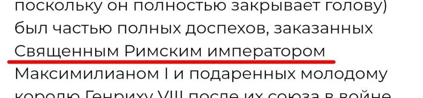 Нестандартный рогатый шлем-армет короля Генриха VIII