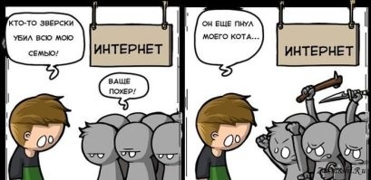 Этой картинке сто лет в обед, но актуальности она не теряет.