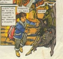 Мне сразу вспомнилась коза из "Перевала" Кира Булычева.