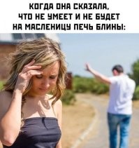 Мемно-блинная подборка в честь Масленичной недели