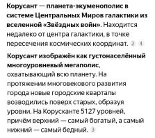 Корусант. Начало.