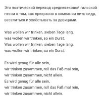 Она могла быть неофициальным гимном Люфтваффе, хотя есть и противники этой версии. 

Эту песню (разные версии) пели по всей Европе, за несколько столетий до появления, как Люфтваффе, так и самой Германии (в том виде, какая она была в 20 веке). 

В начале 20 века, её записали и как бретонскую и как ирландскую и как немецкую.