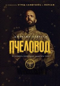 Напрасно он это сделал...