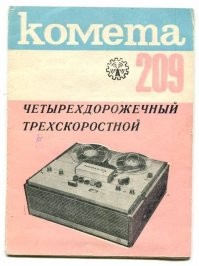 Моя Комета.