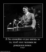 Ну, здесь как бы закономерность в обе стороны работает. Если бы этот чувак не родился, то тебя и так бы на свете не было, поскольку именно этот чувак изменил мировую историю таким образом, что твои родители смогли не только появиться на свет, но и встретить друг друга.