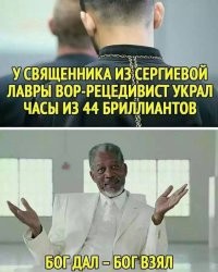И как в таких случаях попы любят говорить? Неисповедимы пути господни..  Все мы под Богом ходим...Без воли Божьей ничего не делается...