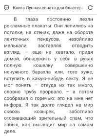 В "Лунной сонате" Серебрякова было. 
Там все ходят в очках дополненной реальности. 
Вместо смартфона. 
Вся информация через них. 
И стоит спам фильтр от рекламы, в том числе и от баннеров и плакатов на стенах. 

А что, отличный бизнес. 
Всунуть всюду рекламу и брать дополнительно деньги за то, что не будут её показывать. 

По хорошему, нужно на законном уровне, очень сильно ограничить количество рекламы. Везде. 
Но это же какие деньги! 
Это же покупать не будут всякую хрень. 
И кредиты брать не будут а таких количествах.