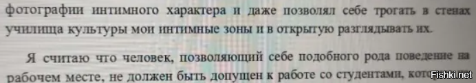 какие-то анонимки без подписи и "пруфы" переписки с каким-то Сергеем...почему не пошли сразу в полицию и СК?! нигде нет ФИО этого препода...похоже на фуфло!

и как можно в открытую рассматривать интимные зоны в стенах училища, на рабочем месте?! БУГАГА!!! она голая что ли ходит на учёбу?! что за ху*йня...