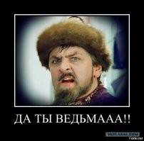 ведьма