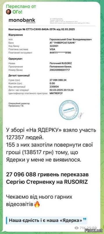 Там все закончилось как обычно на Украине, все украли!