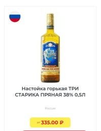 152р за 25 мл. 
Нахрена она тогда алконавтам нужна, если водка гораздо дешевле выйдет.
