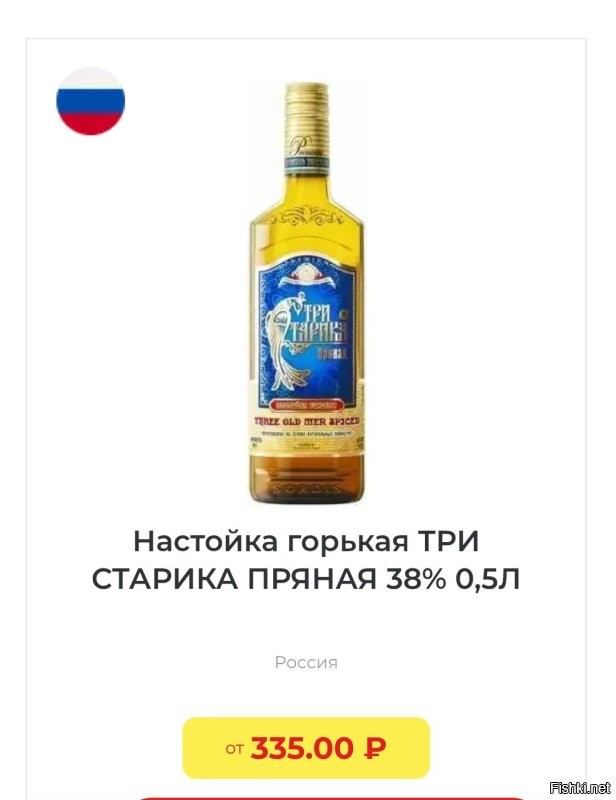 152р за 25 мл. 
Нахрена она тогда алконавтам нужна, если водка гораздо дешевле выйдет.