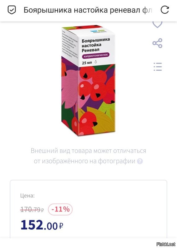 152р за 25 мл. 
Нахрена она тогда алконавтам нужна, если водка гораздо дешевле выйдет.