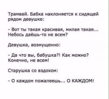 Совет пожилой дамы молодым женщинам