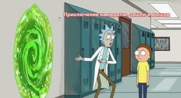 Слетали на недельку