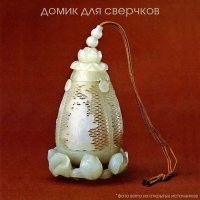 Так в Китае модно. Ну было модно старину. Сейчас не знаю точно, но попадалось упоминание, что всё же держат в клетках сверчков. Но более как питомцев. А вот в старину эдакую маленькую клеточку, часто очень красивую, дорогую, со сверчком носили на поясе. Типа удачу приносил.