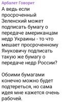 Он уже передал недра Британии. Хотя, это тоже ничего не значит.