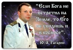 Мне Гагарин КАК ЧЕЛОВЕК запомнился ЕЩЕ и этим: